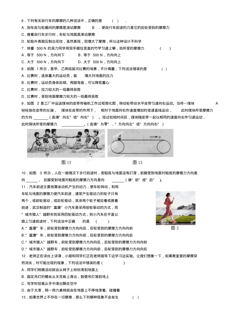 2019届中考物理总复习摩擦力的概念.pdf_第2页