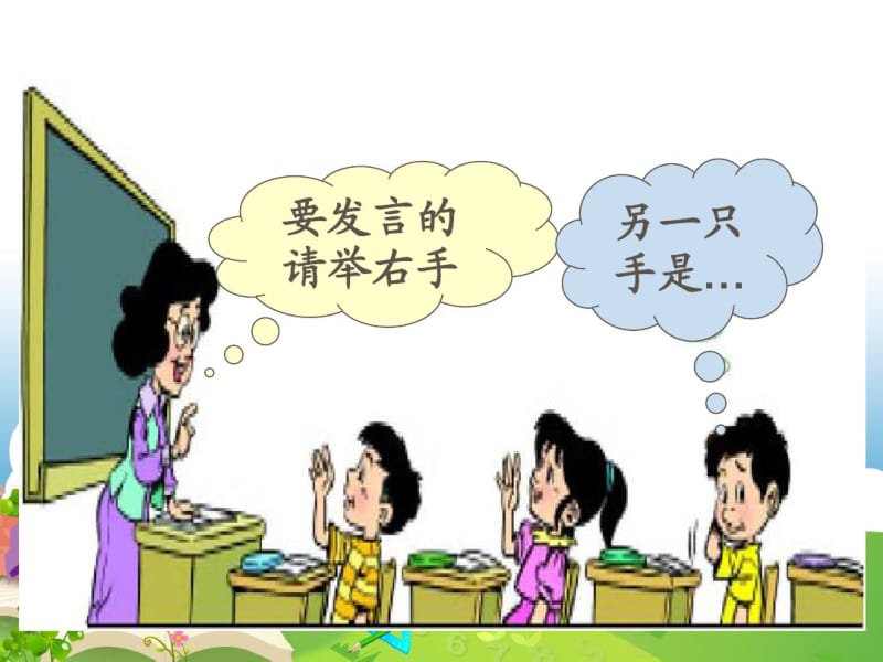 新北师大版一上数学《左右》公开课.pdf_第2页