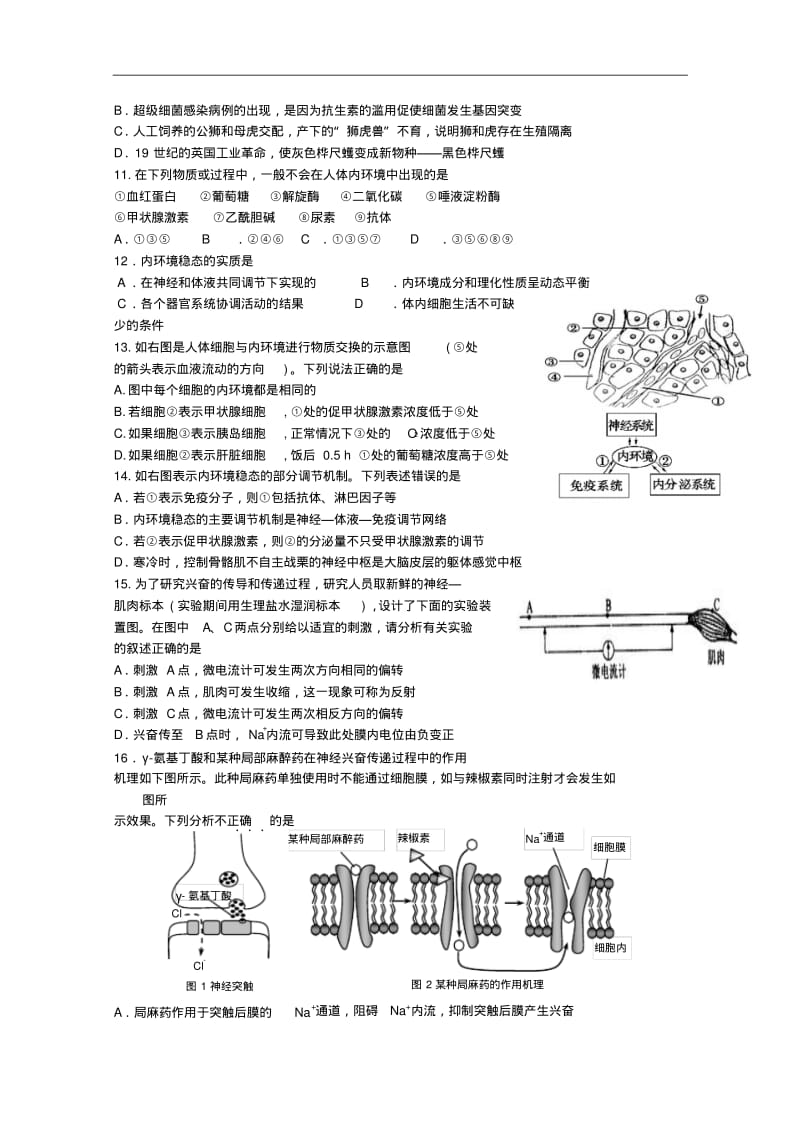 安徽省淮南市2014年高二上学期期末考试生物(理)试题及答案.pdf_第2页