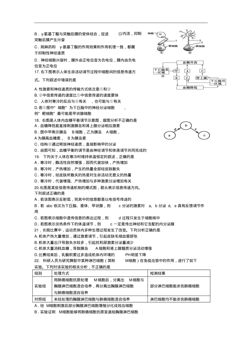 安徽省淮南市2014年高二上学期期末考试生物(理)试题及答案.pdf_第3页