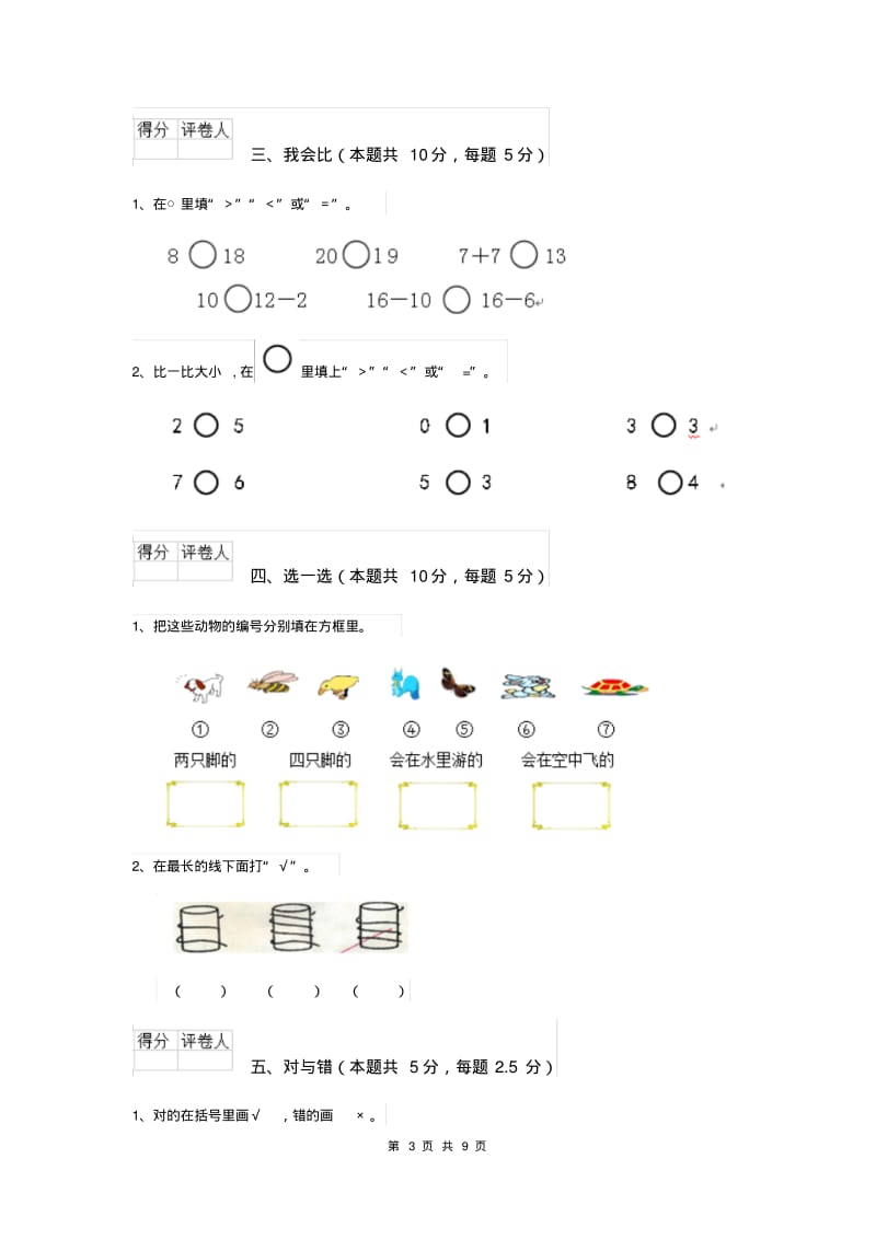 一年级数学(上册)期中考试试卷北师大版B卷.pdf_第3页