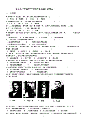 山东高中学业水平考试历史试题(必修二).pdf