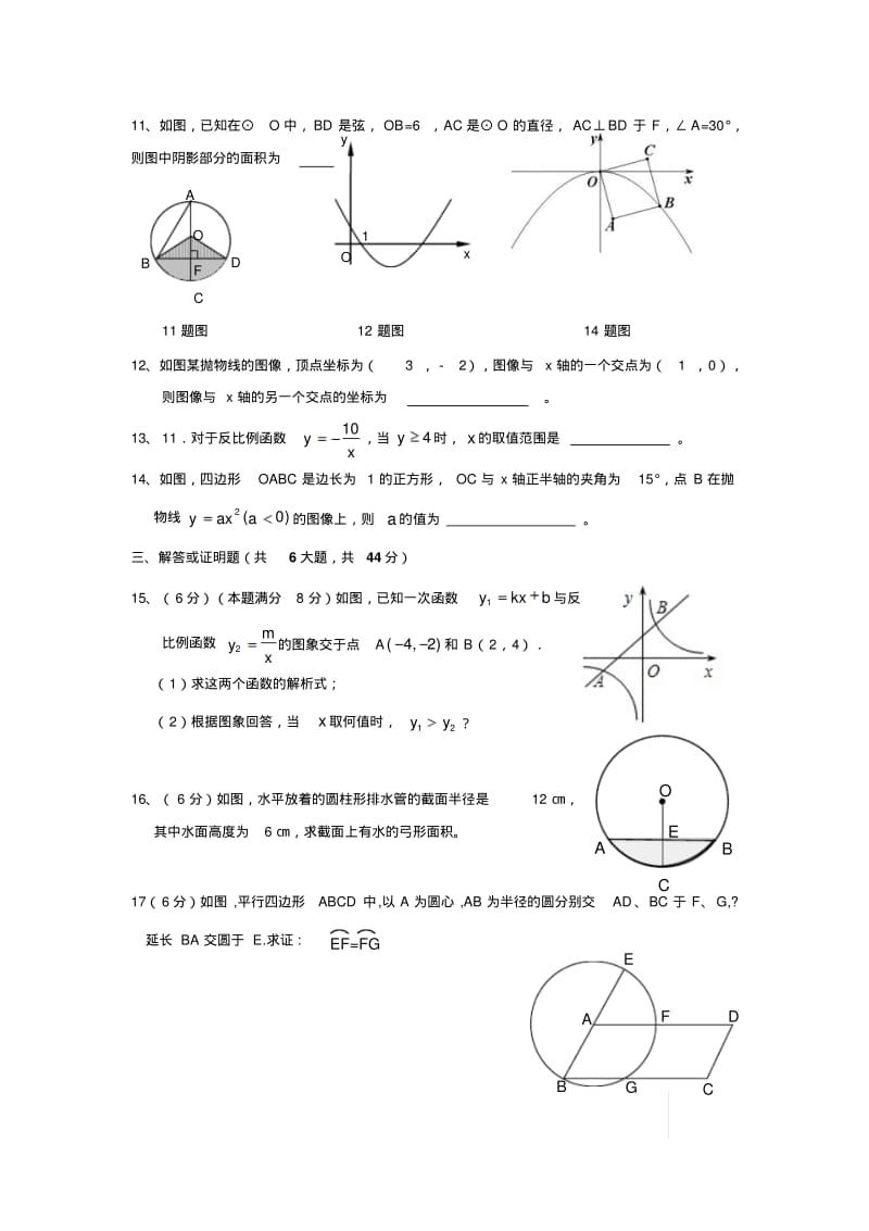 浙江省温州市梧田一中2013-2014学年九年级上期中考试数学试卷及答案.pdf_第2页