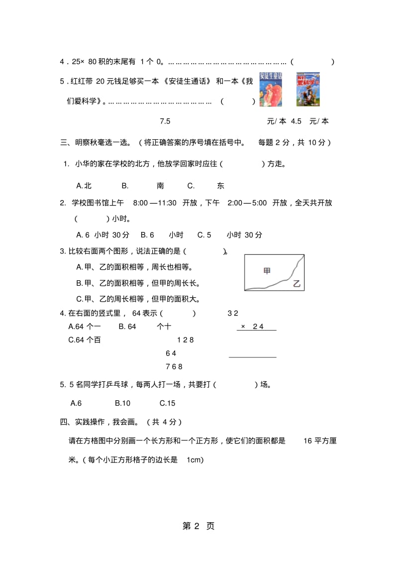 三年级下册数学试题期末调研考试模拟卷河北省保定市人教新课标.pdf_第2页