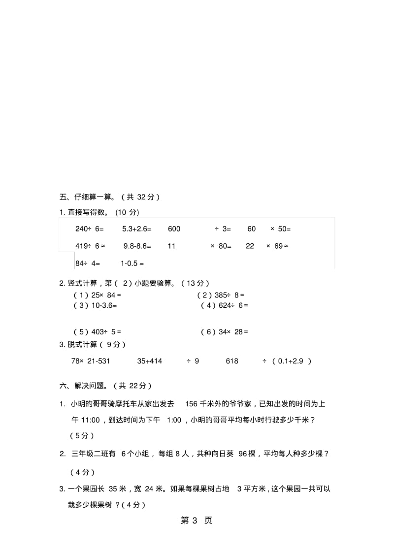 三年级下册数学试题期末调研考试模拟卷河北省保定市人教新课标.pdf_第3页