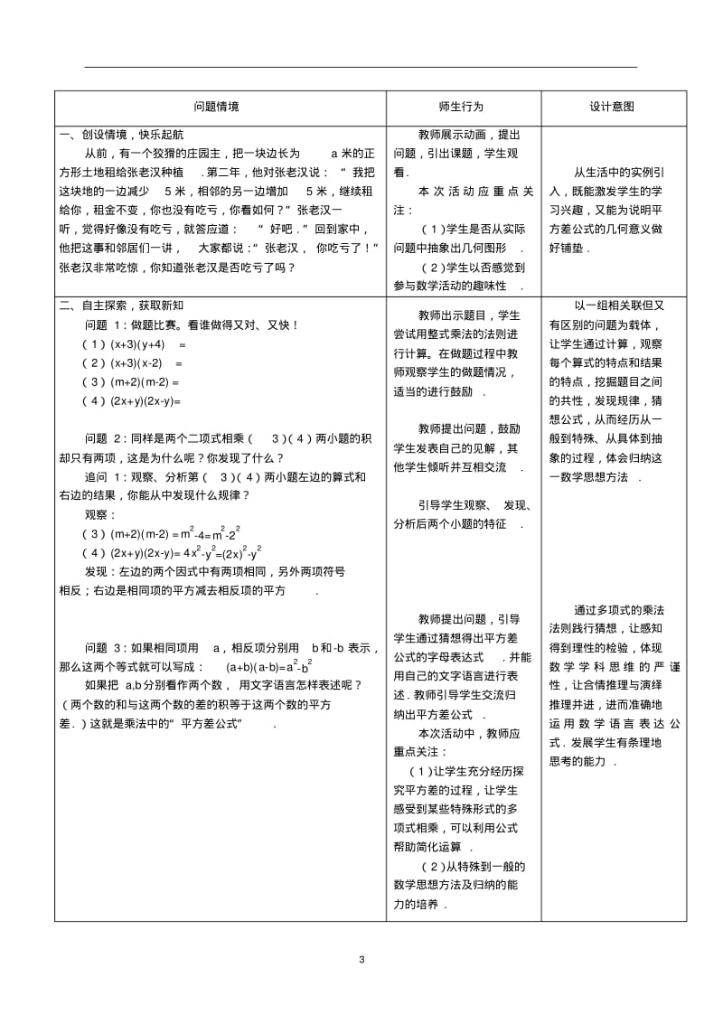 平方差公式(第一课时)教学设计.pdf_第3页