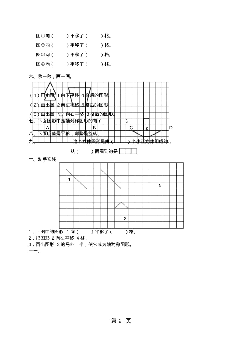 三年级上数学单元练习题平移、旋转和轴对称_苏教版(,无答案).pdf_第2页