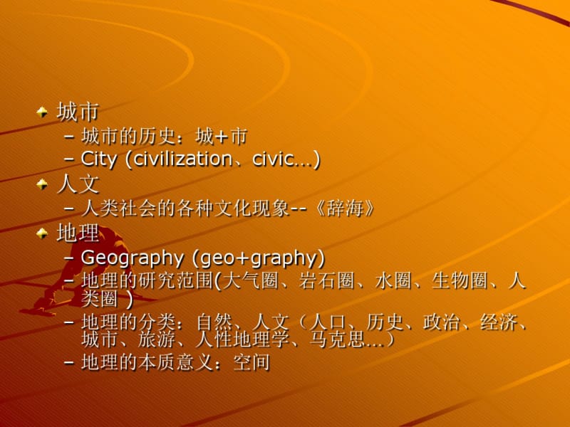 中国城市人地理武汉..pdf_第3页