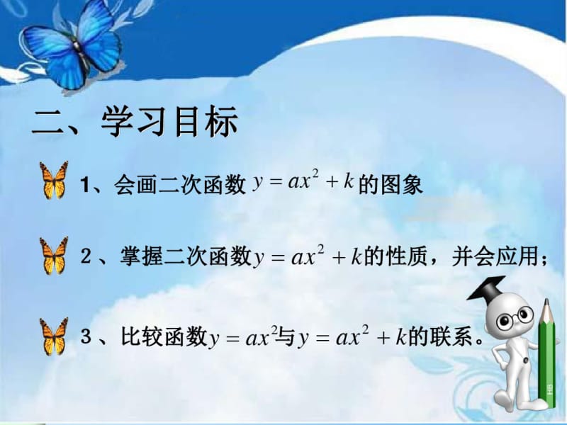 二次函数的图像和性质3课件.ppt.pdf_第3页