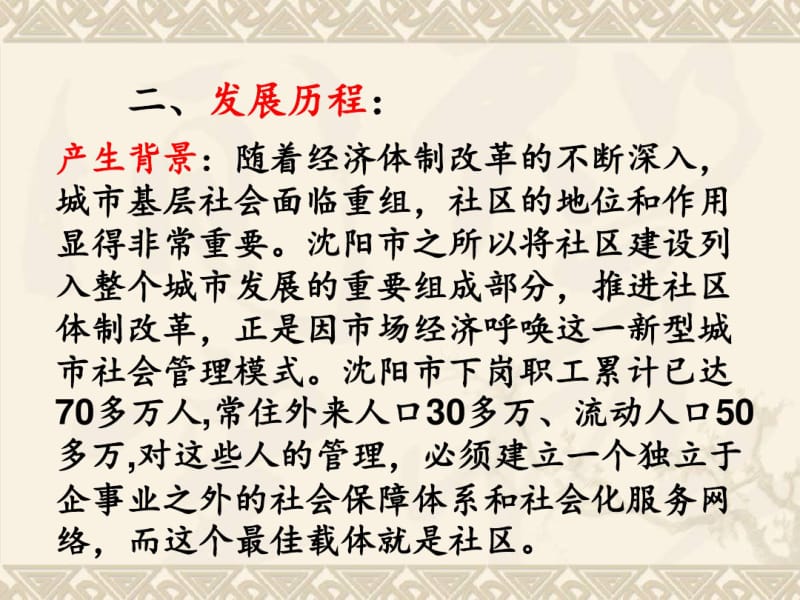 沈阳模式.pdf_第3页