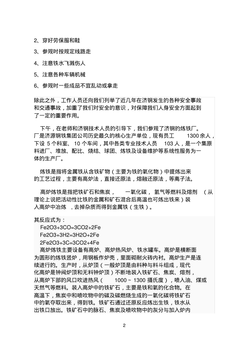 济源钢铁厂参观实习报告.pdf_第3页