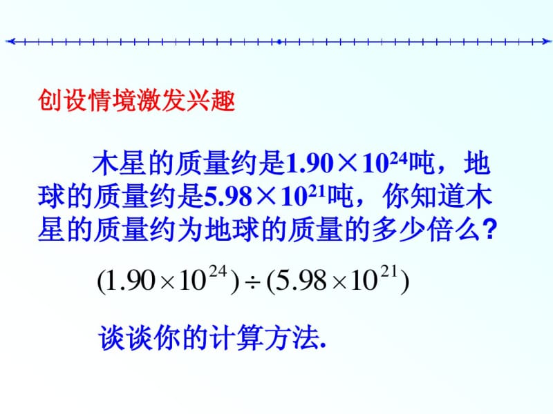 新人教版八年级上单项式的除法课件(共15张PPT).pdf_第2页