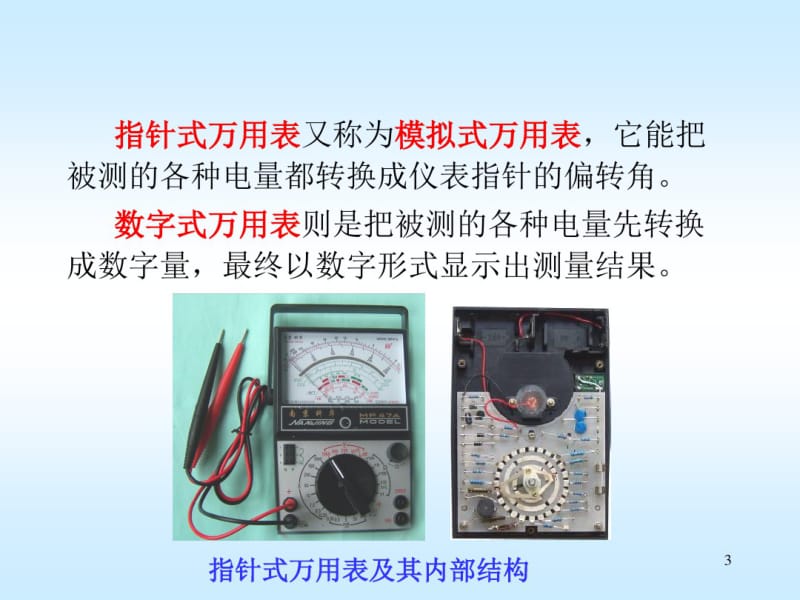 指针万用表的使用ppt课件.pdf_第3页