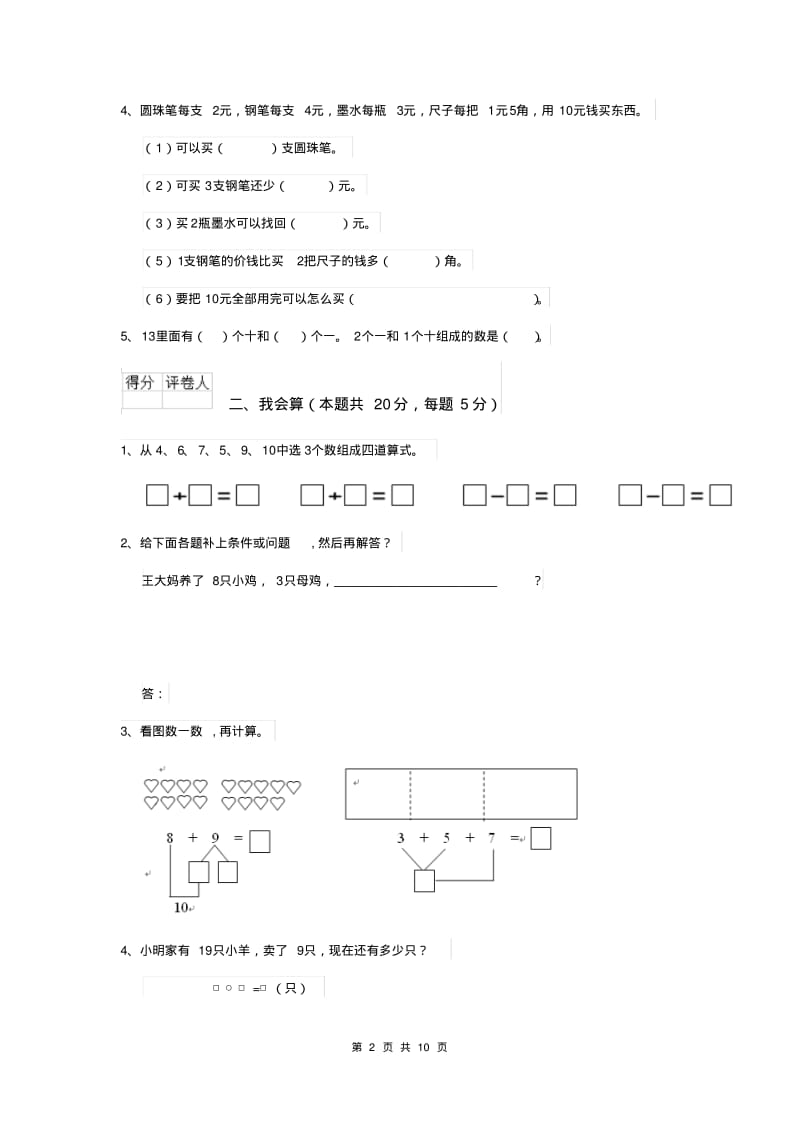 一年级数学下学期期末考试试卷人教版含答案.pdf_第2页