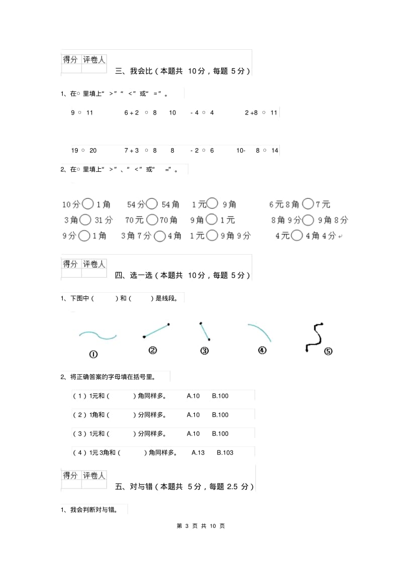 一年级数学下学期期末考试试卷人教版含答案.pdf_第3页