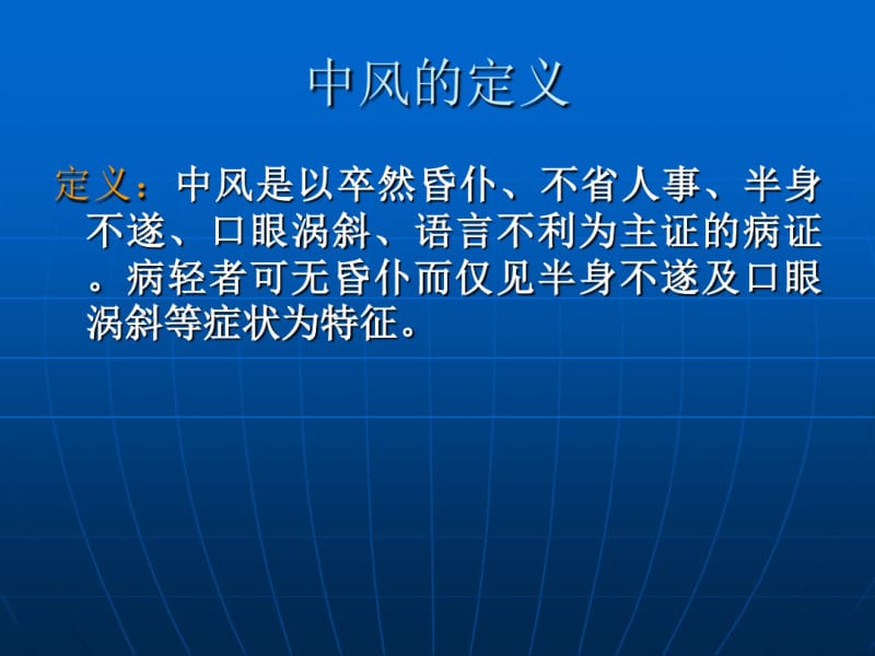 中风后中西医结合康复治疗探讨课件-医学精品.pdf_第3页