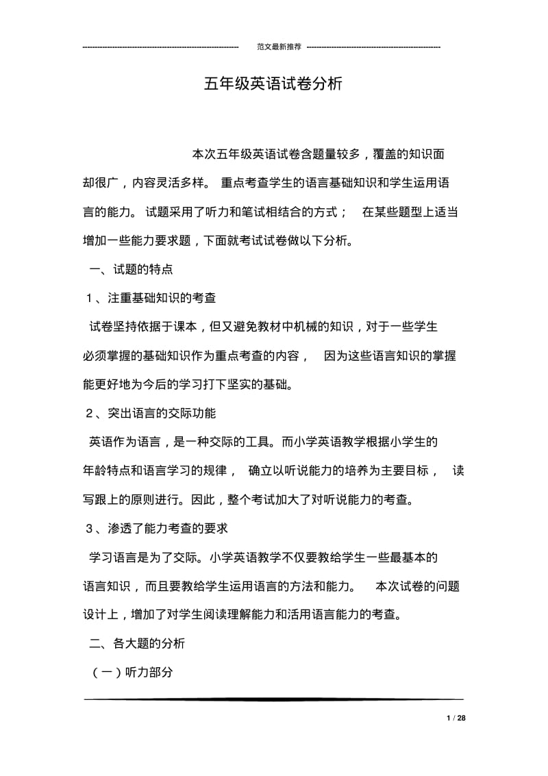 五年级英语试卷分析.pdf_第1页