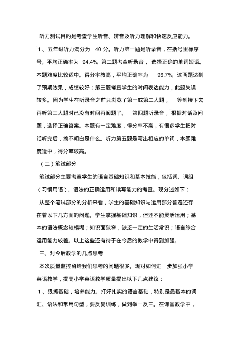 五年级英语试卷分析.pdf_第2页