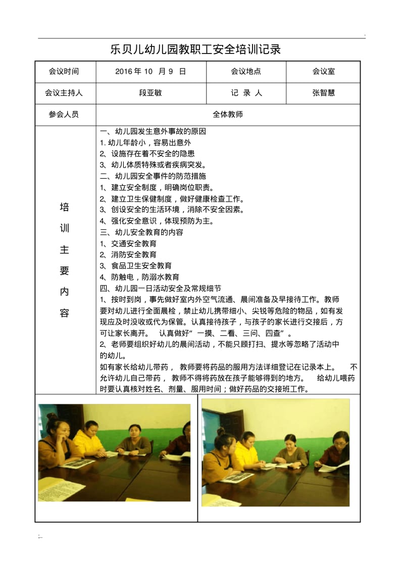 幼儿园教职工安全培训记录(1).pdf_第1页