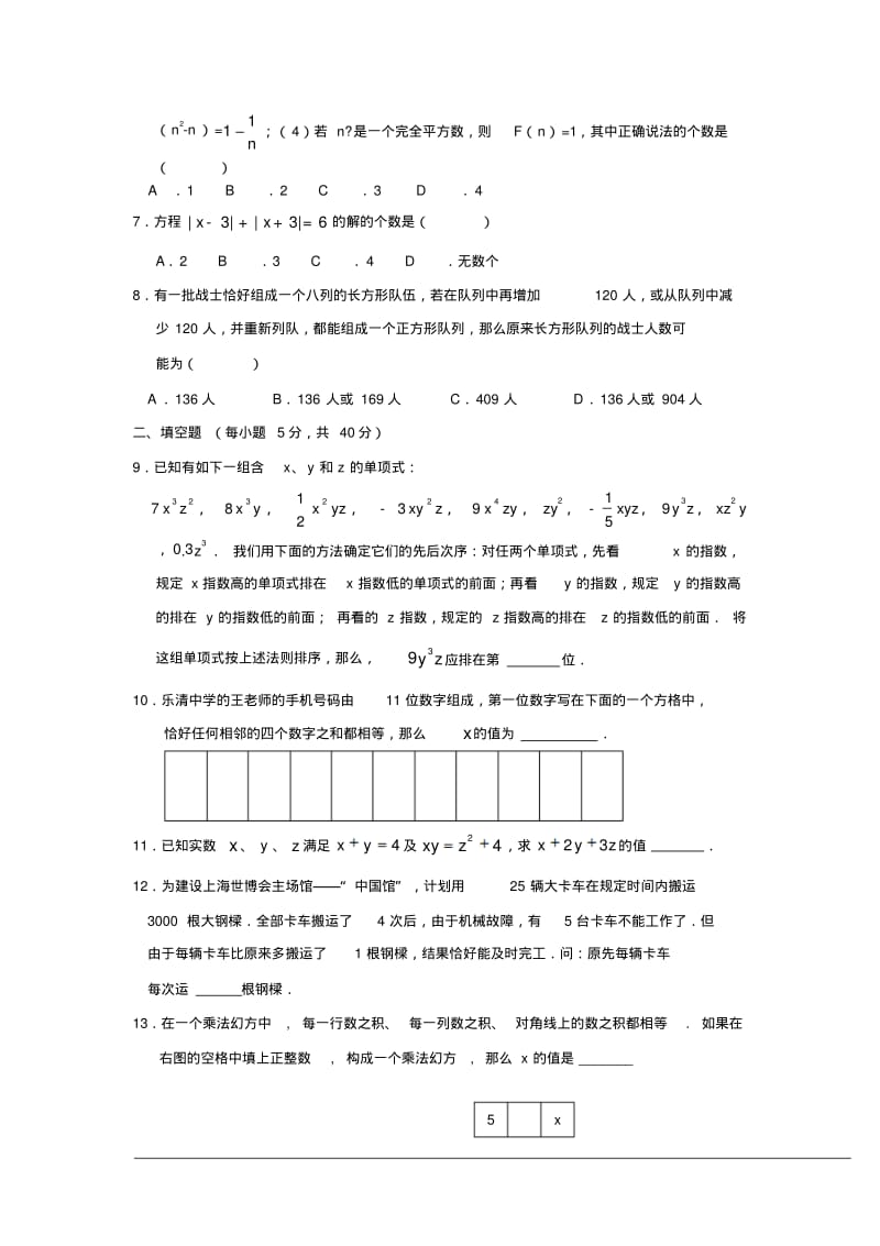 浙江省温州市育英学校2013-2014学年八年级上期中考试数学试卷(普通班)及答案.pdf_第2页