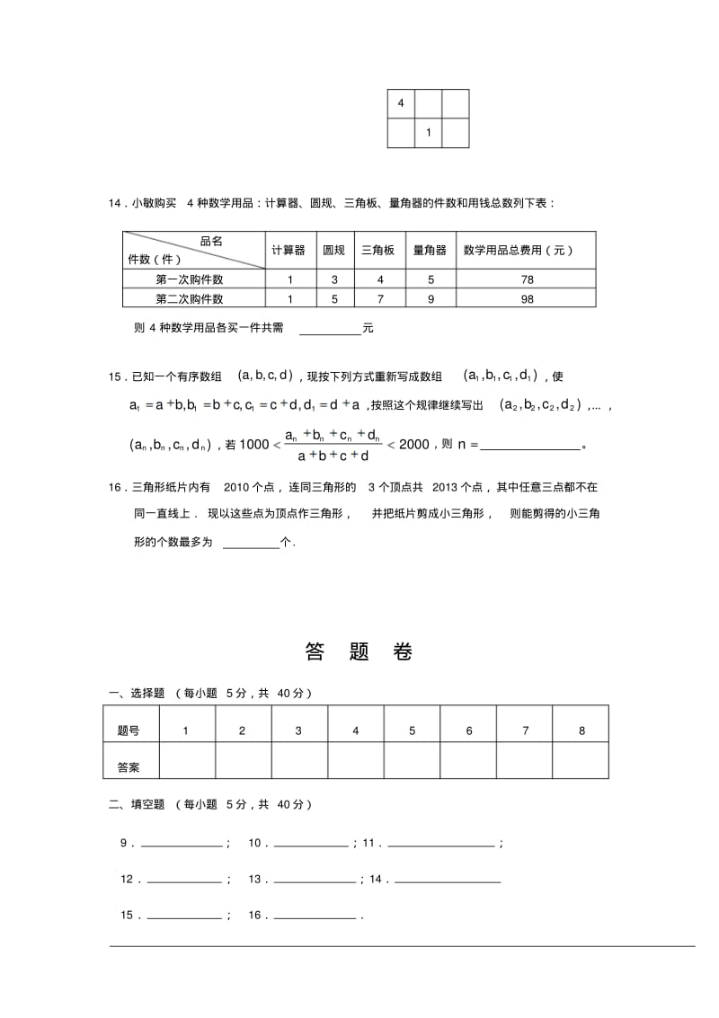 浙江省温州市育英学校2013-2014学年八年级上期中考试数学试卷(普通班)及答案.pdf_第3页