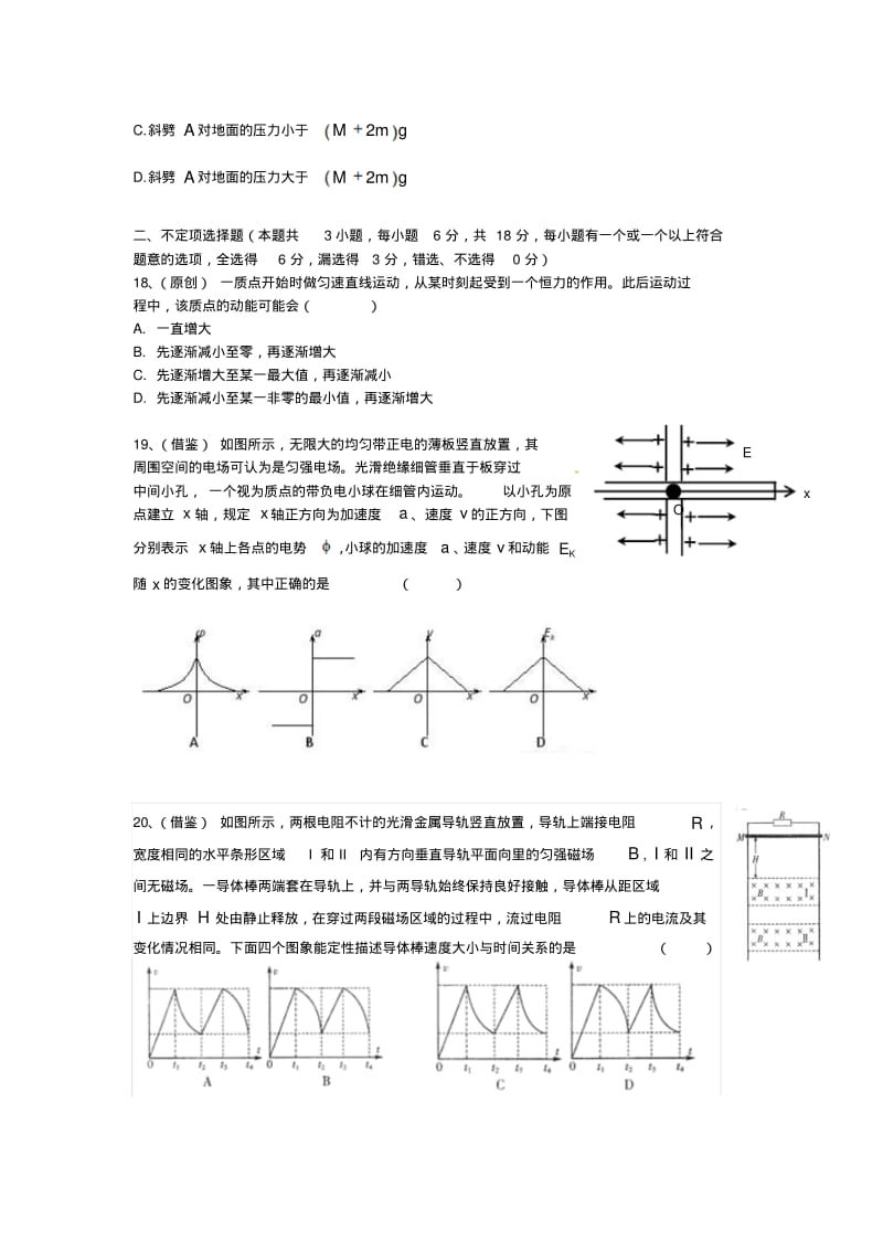 浙江省杭州市2015年高考模拟命题比赛高三物理试卷(3)及答案.pdf_第3页