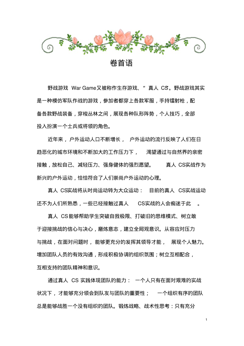 市场营销计划书.pdf_第2页