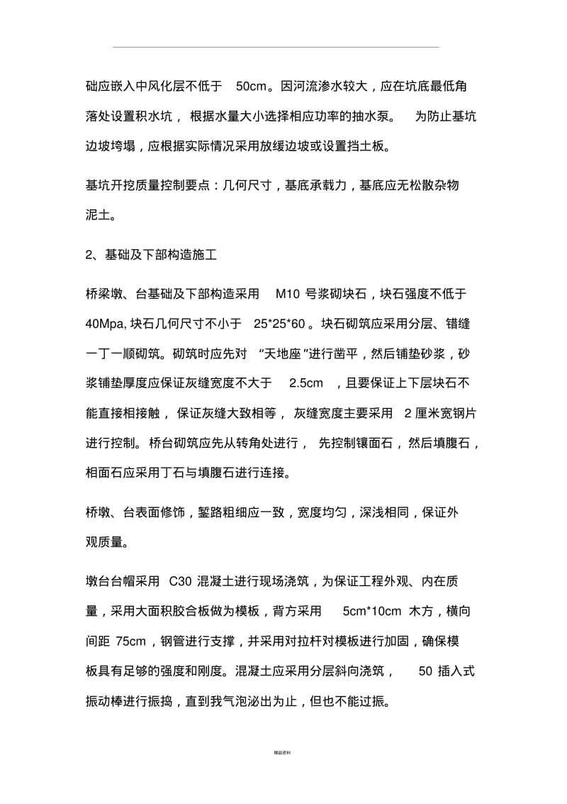 便桥施工方案.pdf_第2页