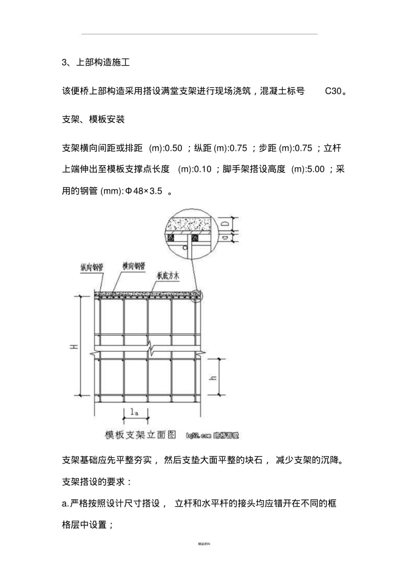 便桥施工方案.pdf_第3页