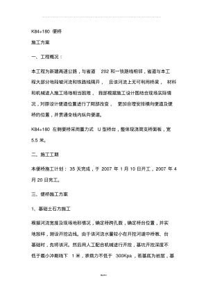 便桥施工方案.pdf