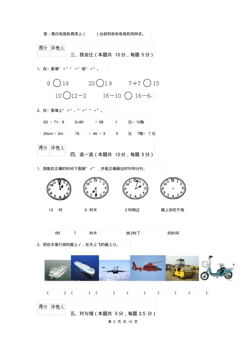 一年级数学(上册)期中考试试卷人教版A卷.pdf_第3页