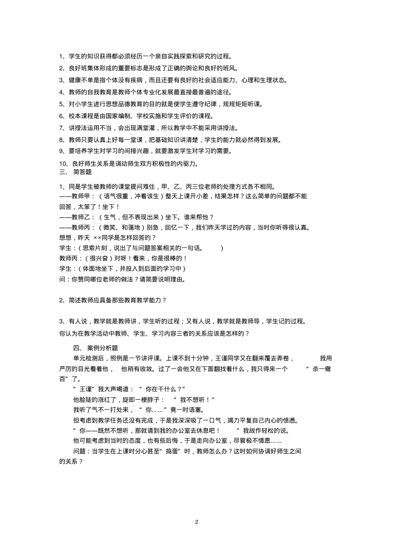 海南省中小学教师专业能力测试试题范例.pdf_第2页