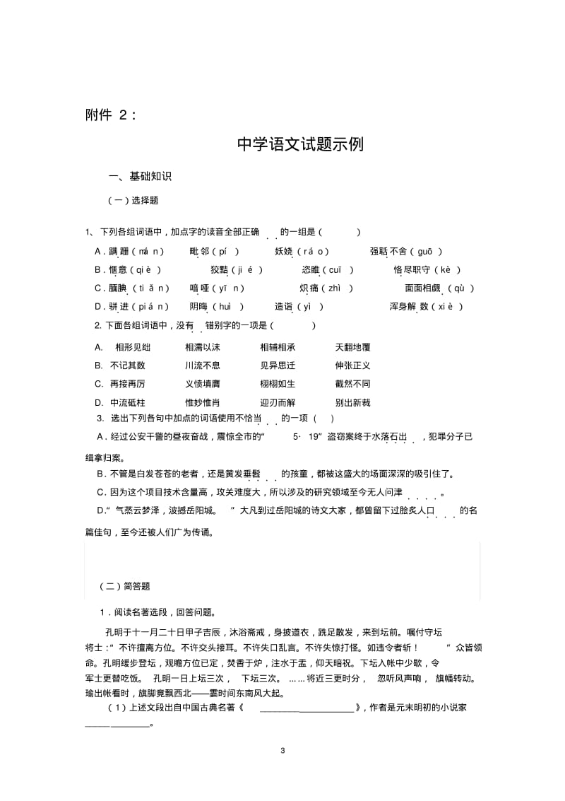 海南省中小学教师专业能力测试试题范例.pdf_第3页