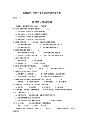 海南省中小学教师专业能力测试试题范例.pdf