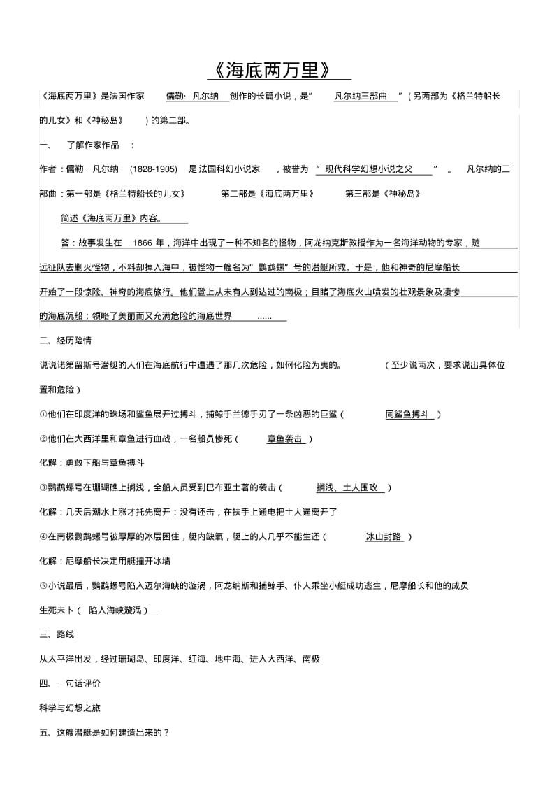 《海底两万里》知识点归纳.pdf_第1页