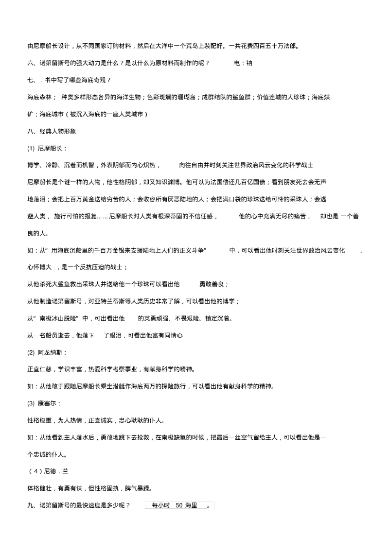 《海底两万里》知识点归纳.pdf_第2页