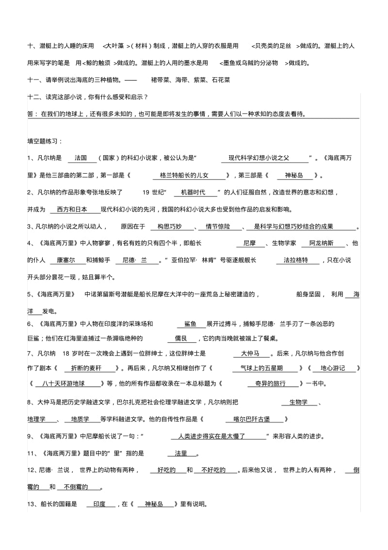 《海底两万里》知识点归纳.pdf_第3页