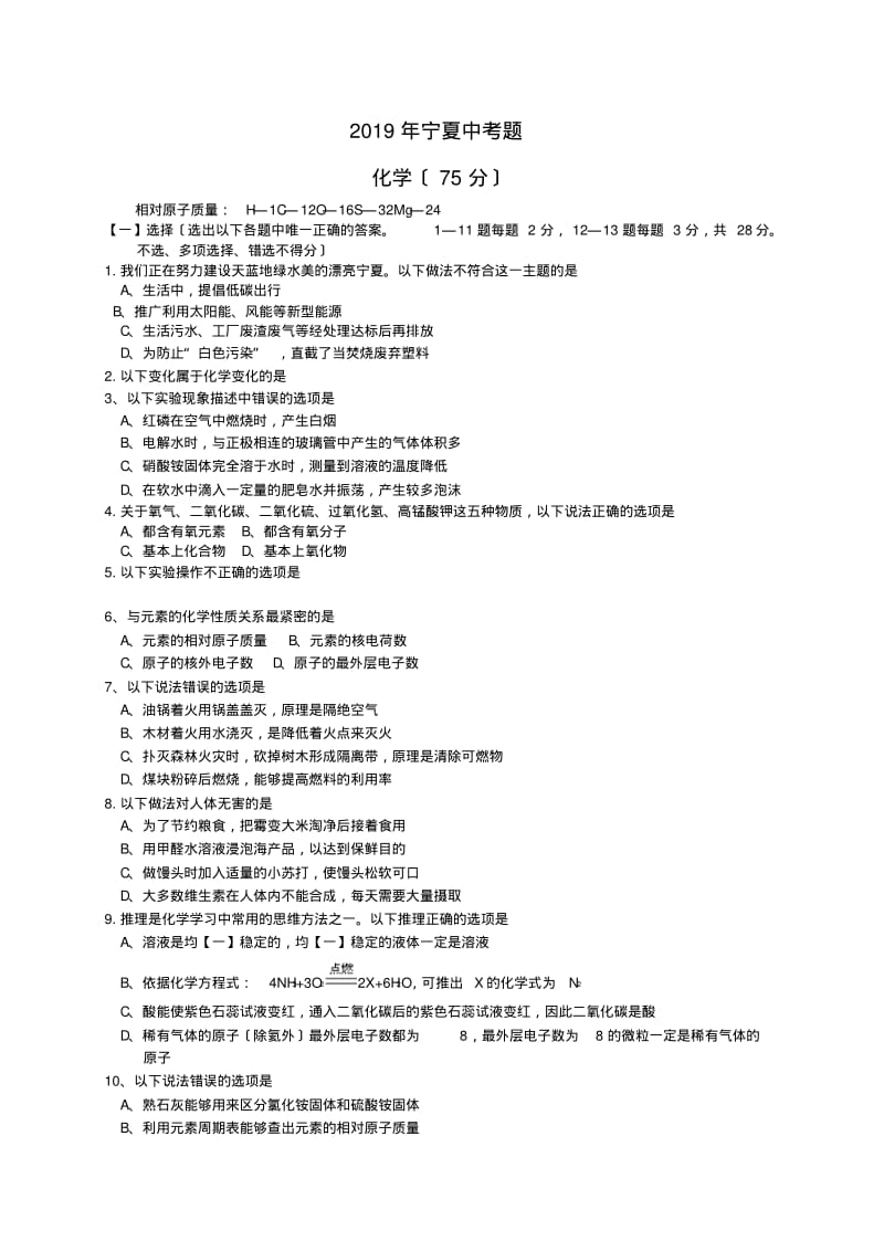 2019年宁夏中考题.pdf_第1页