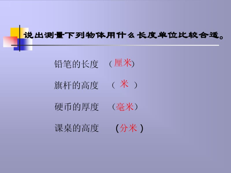 小学三年级上册数学第一单元千米的认识PPT课件.pdf_第3页