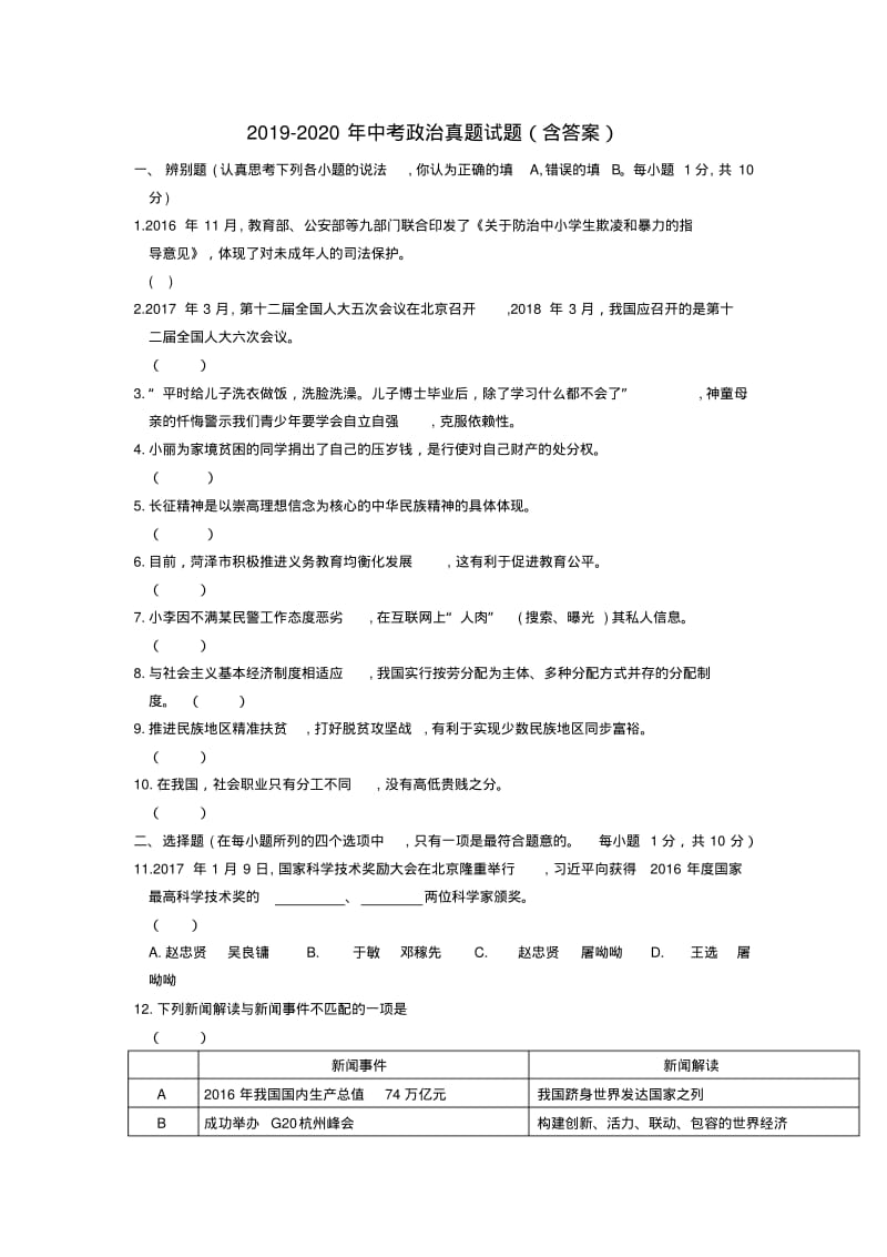 2019-2020年中考政治真题试题(含答案).pdf_第1页