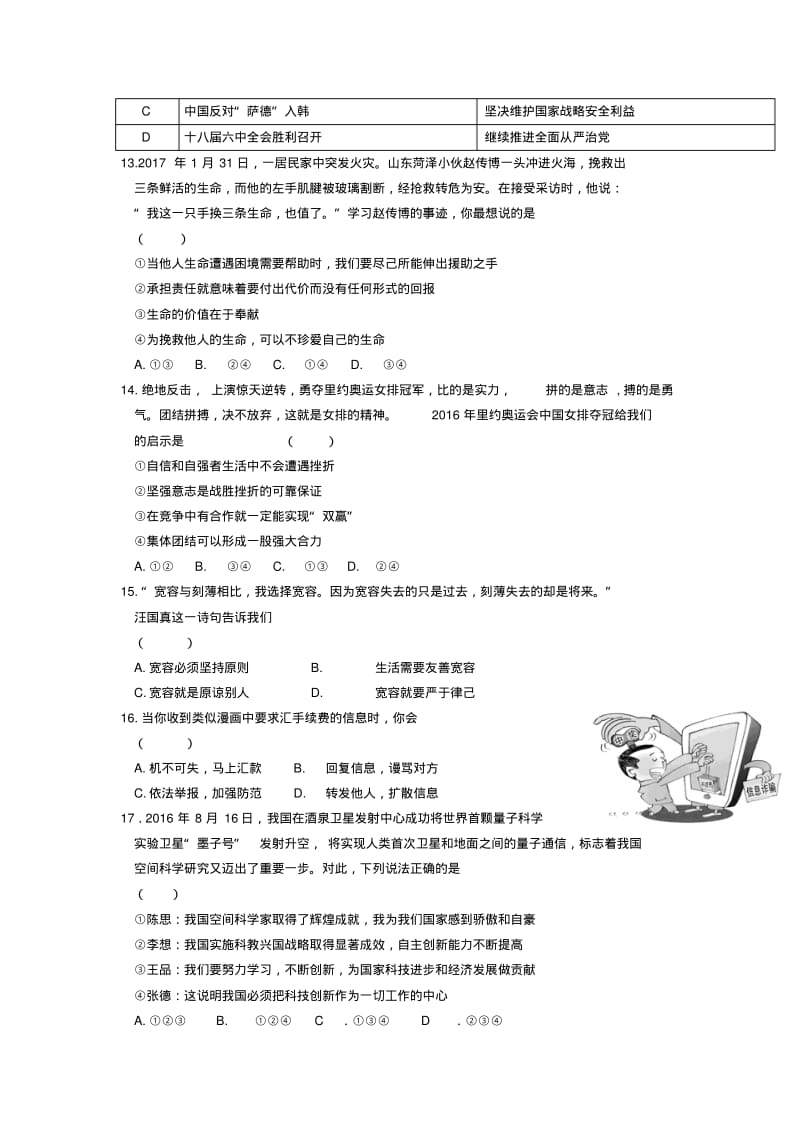 2019-2020年中考政治真题试题(含答案).pdf_第2页