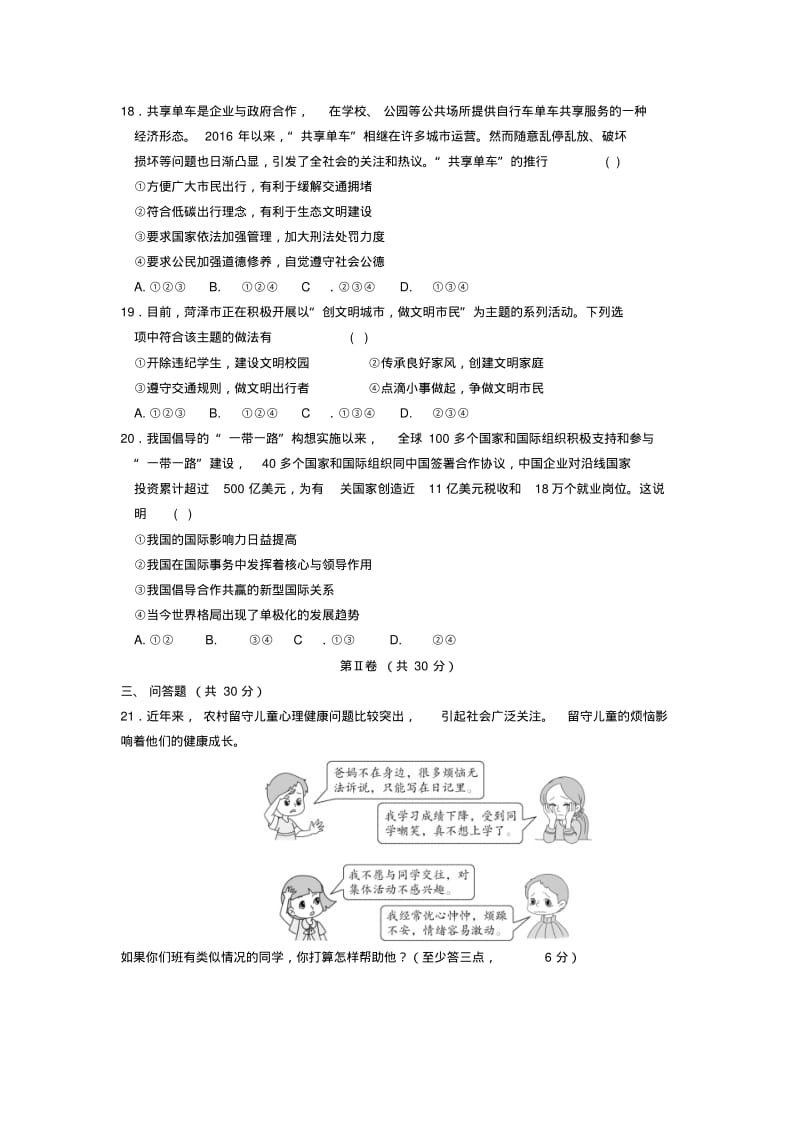 2019-2020年中考政治真题试题(含答案).pdf_第3页