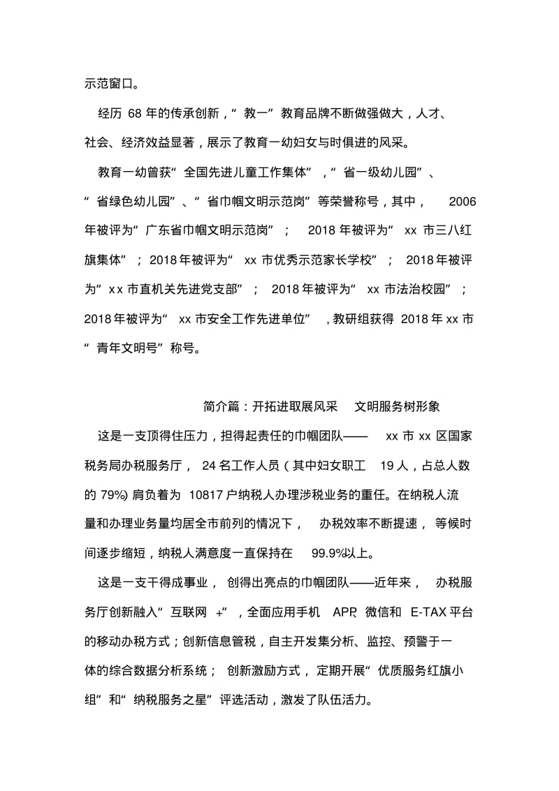 三八红旗集体先进事迹材料(幼儿园.pdf_第2页