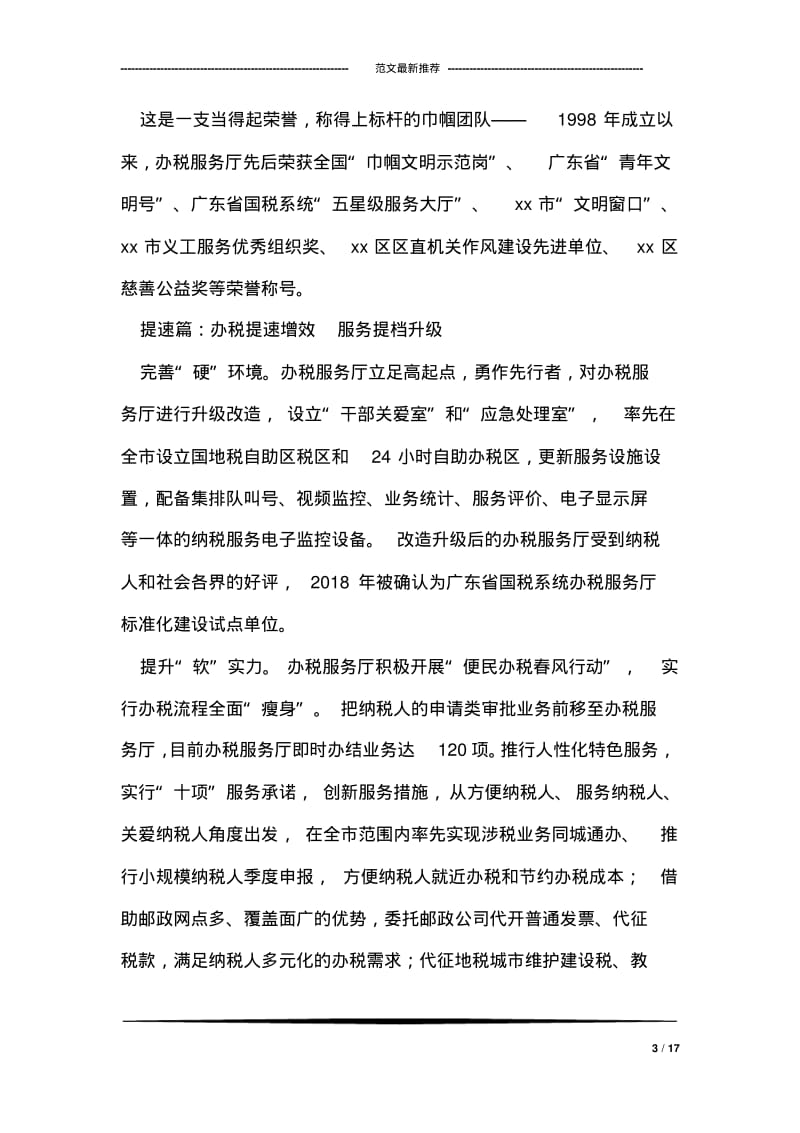 三八红旗集体先进事迹材料(幼儿园.pdf_第3页