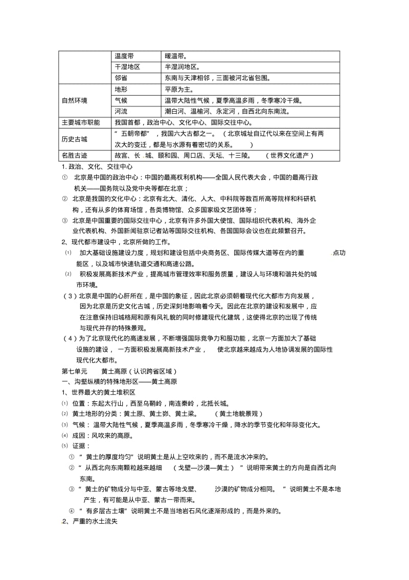 2019-2020学年八年级地理下册复习提纲新人教版.pdf_第3页