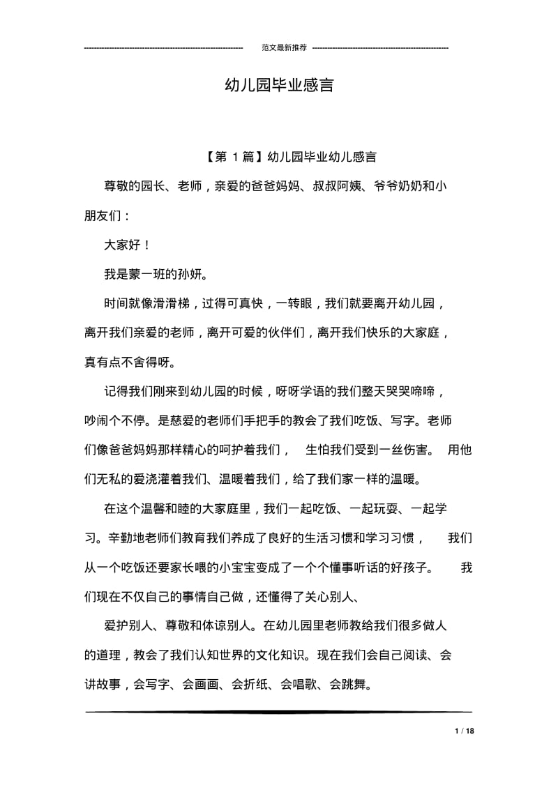 幼儿园毕业感言.pdf_第1页