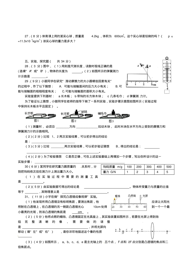 2019-2020学年八年级物理上学期期末模拟试题苏教版.pdf_第3页