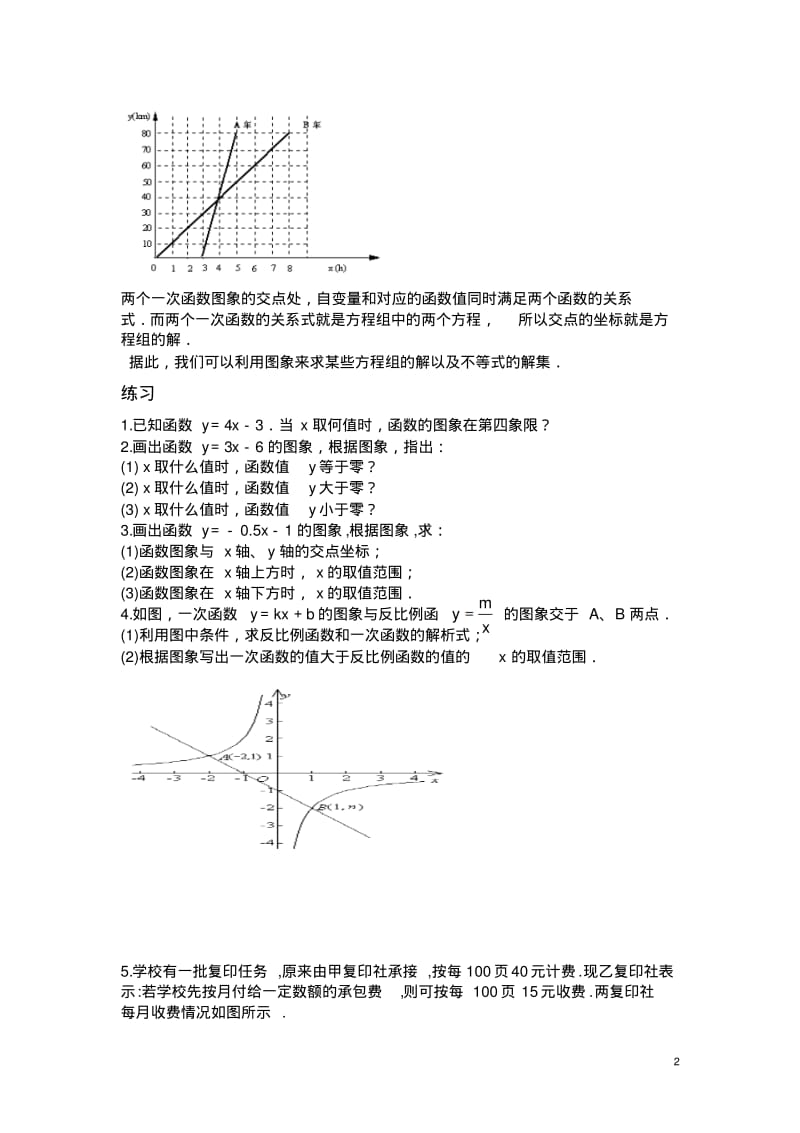 平面直角坐标系中几种点的坐标的特征.pdf_第2页