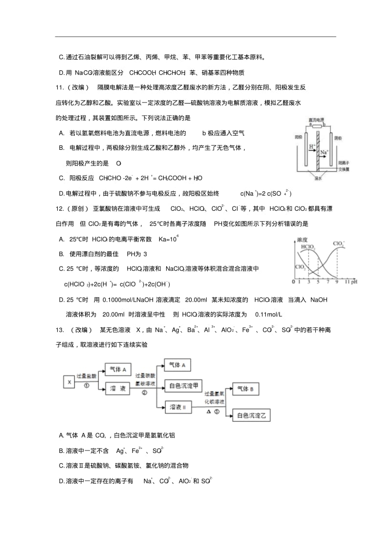 浙江省杭州市2015年高考化学模拟命题比赛试卷(17)及答案.pdf_第2页