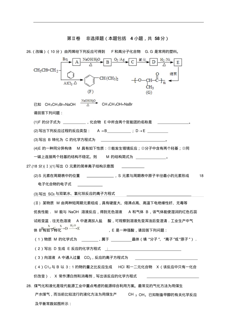 浙江省杭州市2015年高考化学模拟命题比赛试卷(17)及答案.pdf_第3页